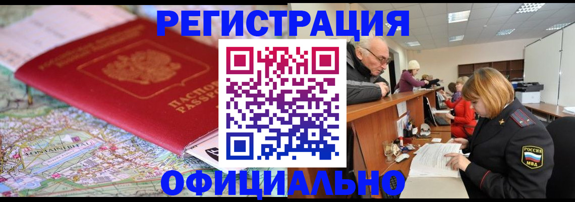 прописка для военкомата в Заречном