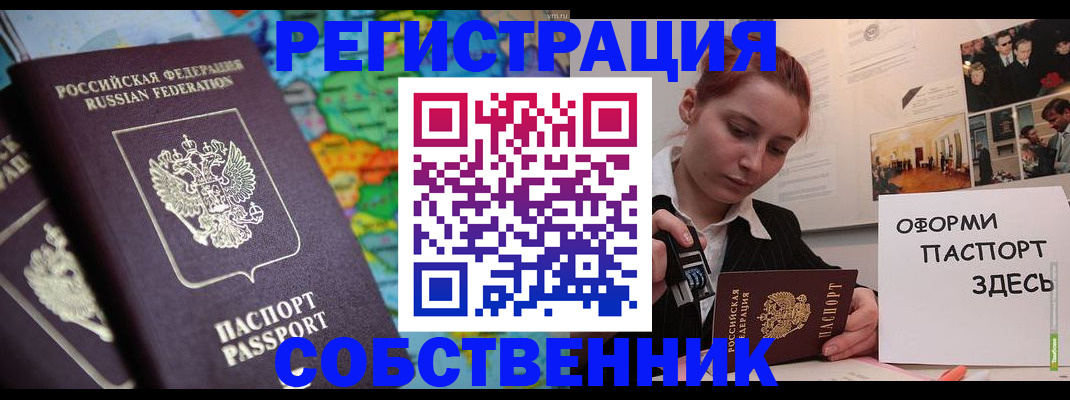 прописка в Заречном